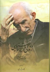 بررسی زندگی و آثار خوشنویسی غلامحسین امیرخانی